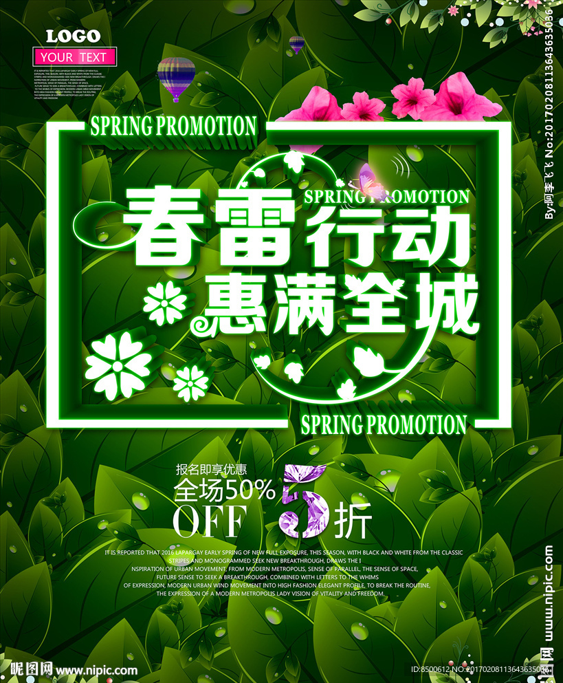 春雷行动