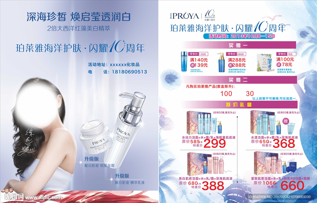 珀莱雅 宣传单 DM单 化妆品