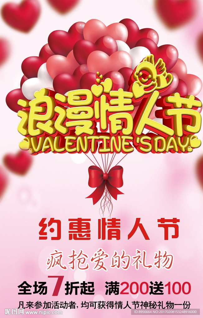精品约会情人节海报