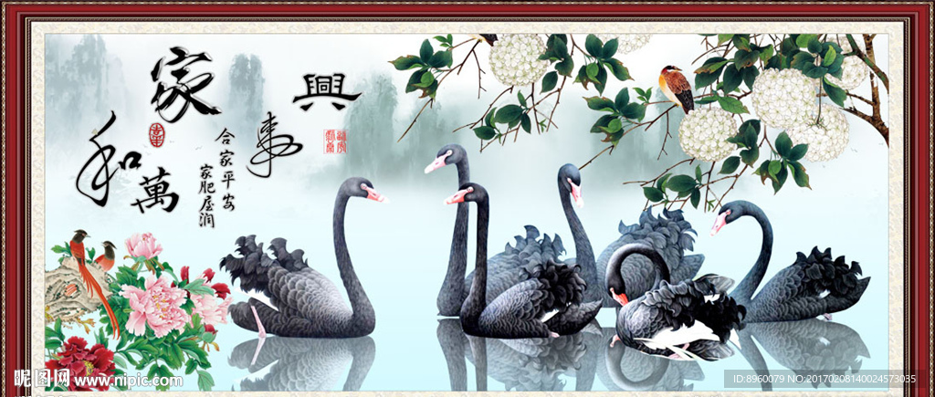 家和万事兴
