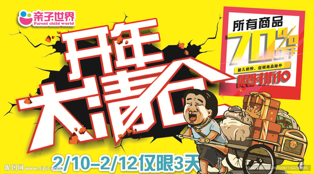开年大清仓