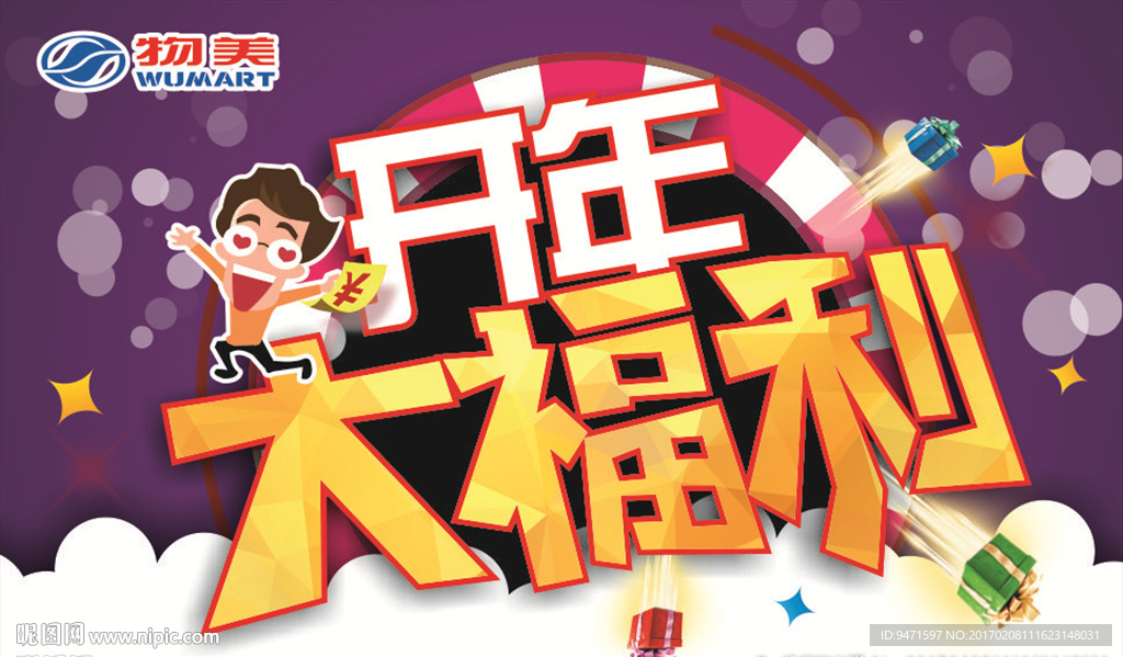 开年大福利