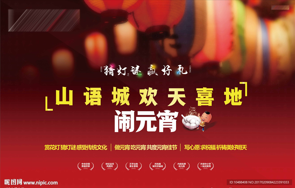 元宵节 小年 新年 十五 汤圆