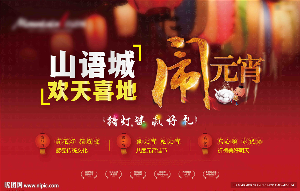 小年 元宵节 汤圆 十五 新年