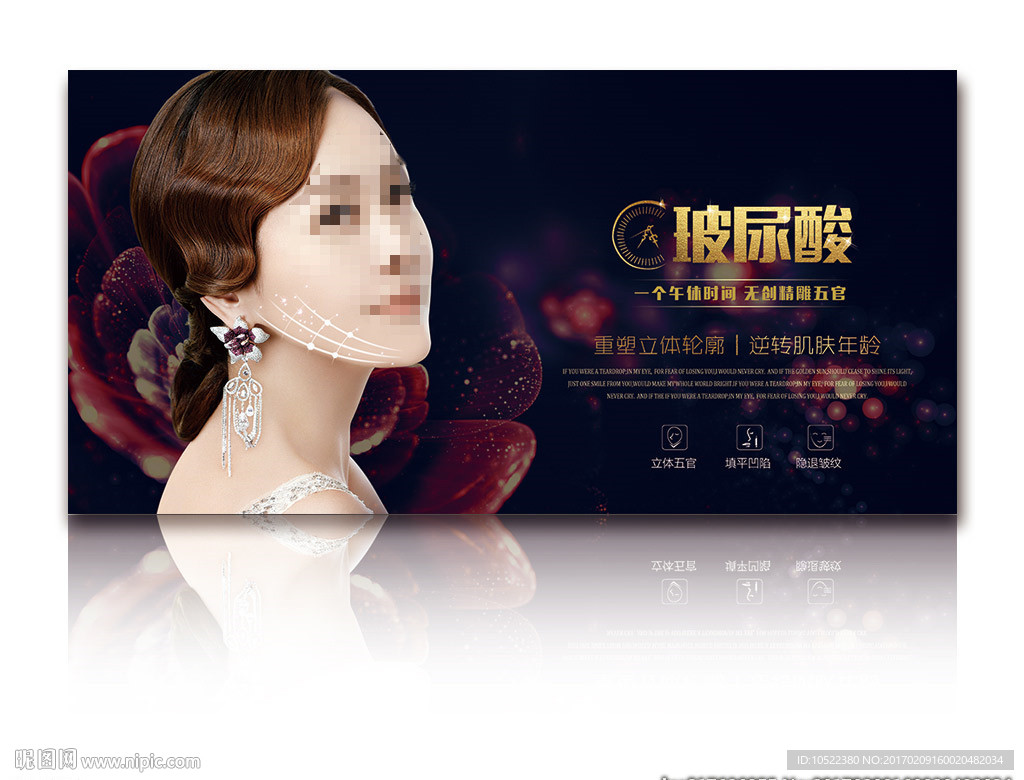 玻尿酸海报
