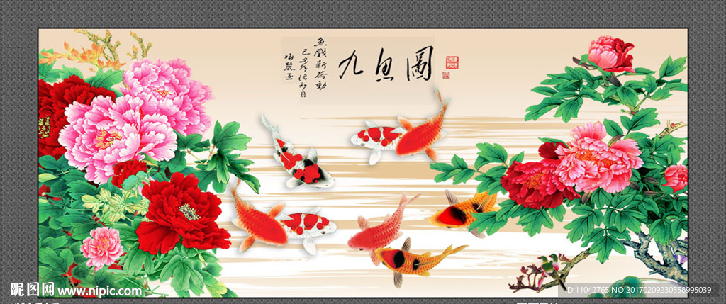 九鱼图