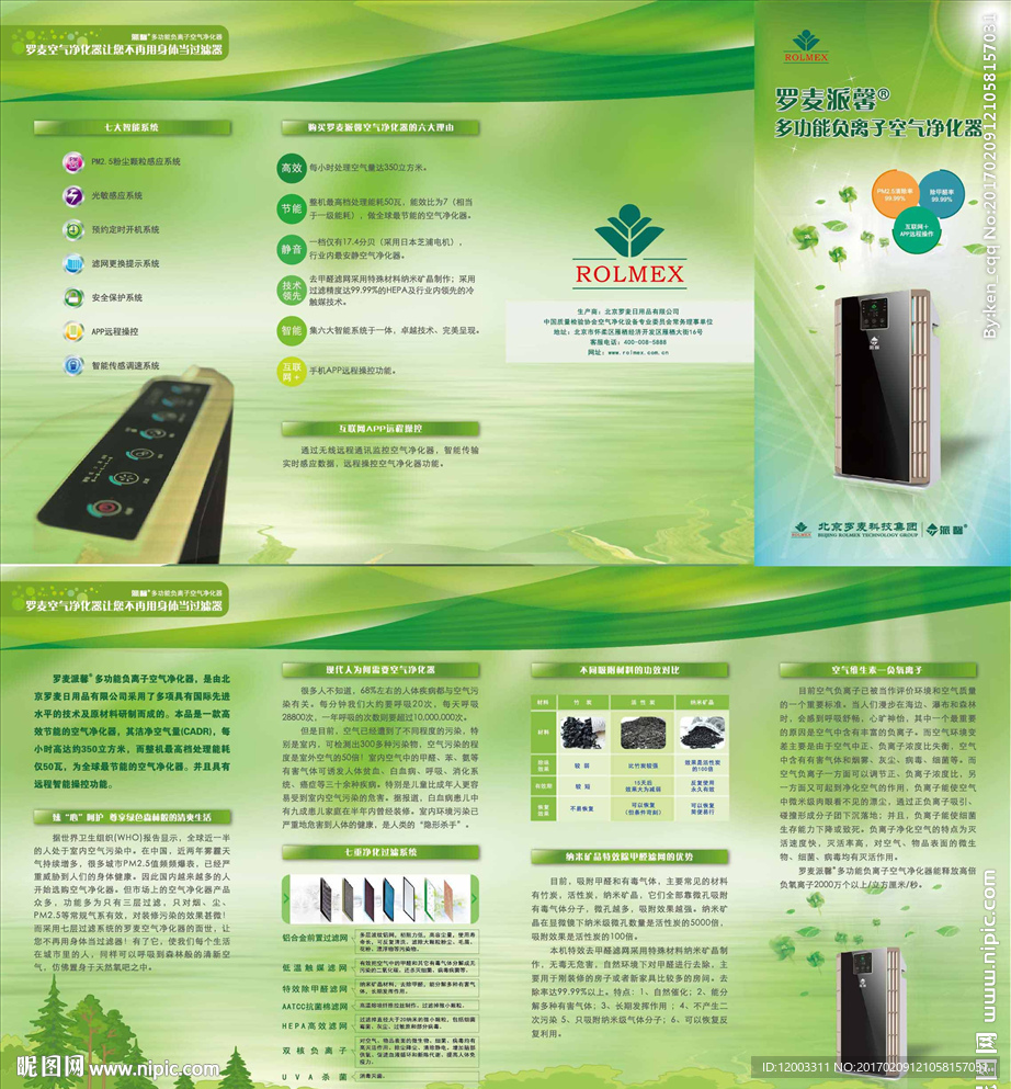 派馨 空气净化器