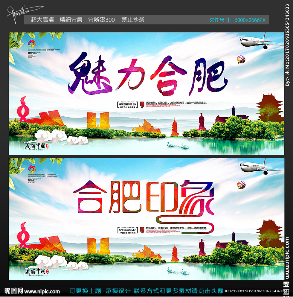 合肥旅游