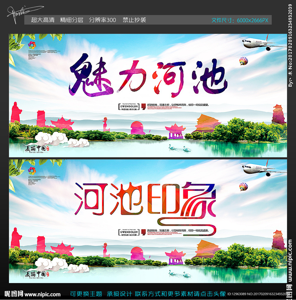 河池