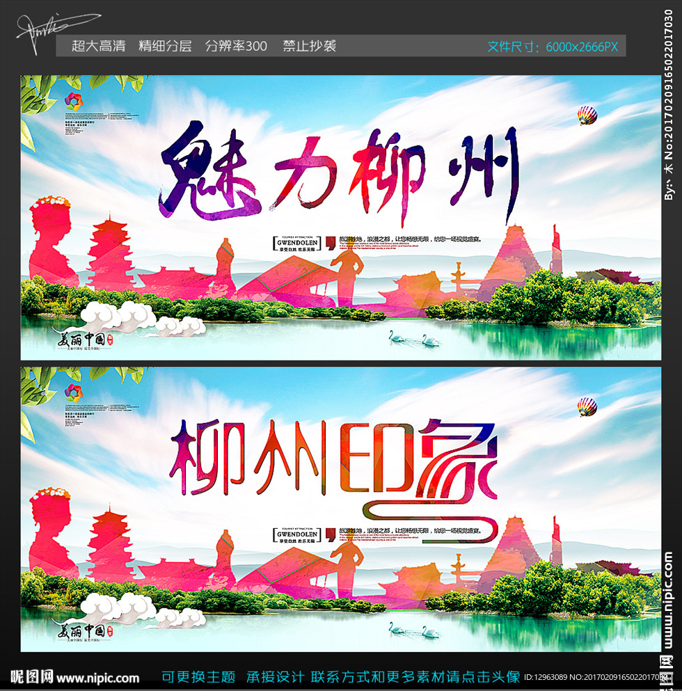 柳州旅游