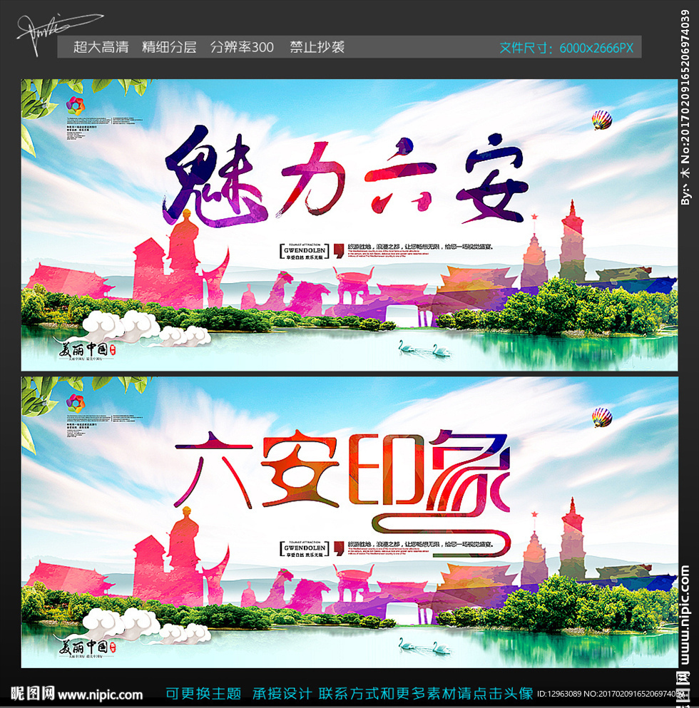 六安