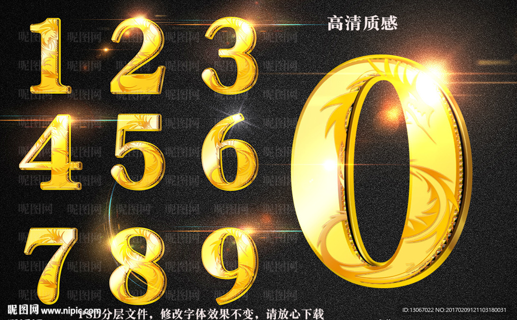 龙纹黄金数字