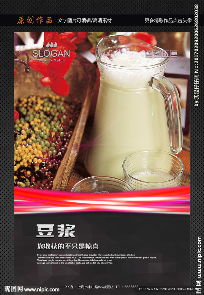 豆浆