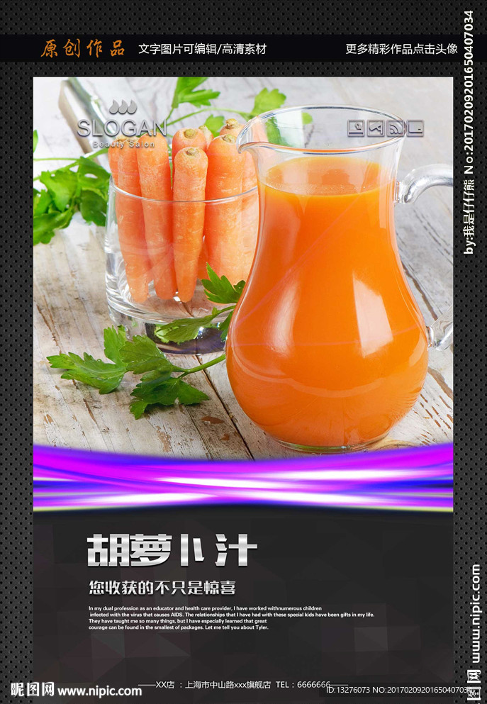 胡萝卜汁