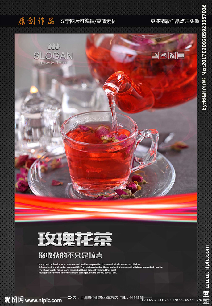 玫瑰花茶