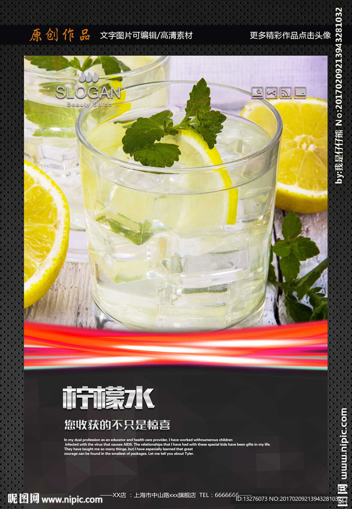 柠檬水
