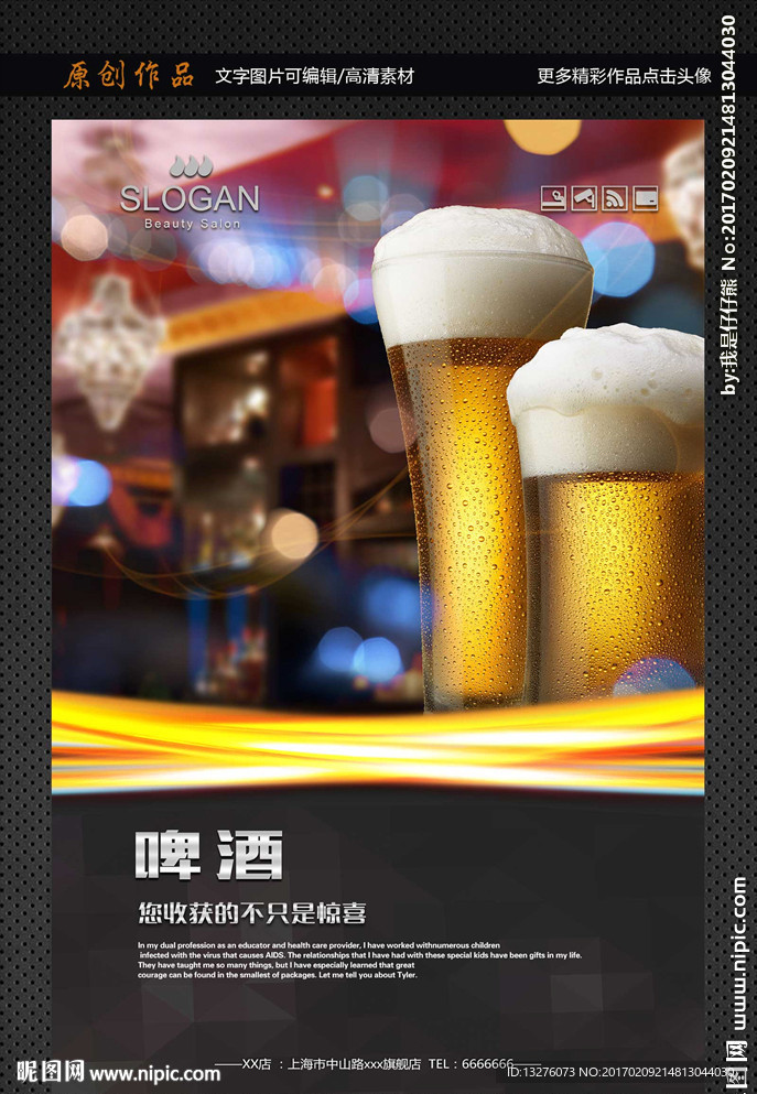 啤酒