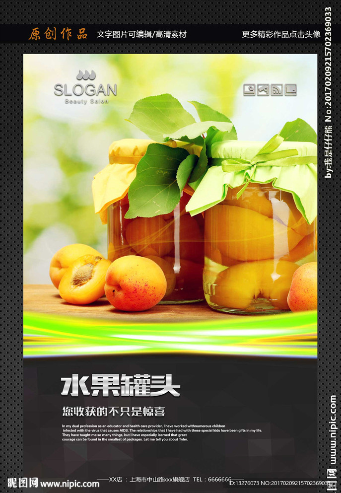 水果罐头