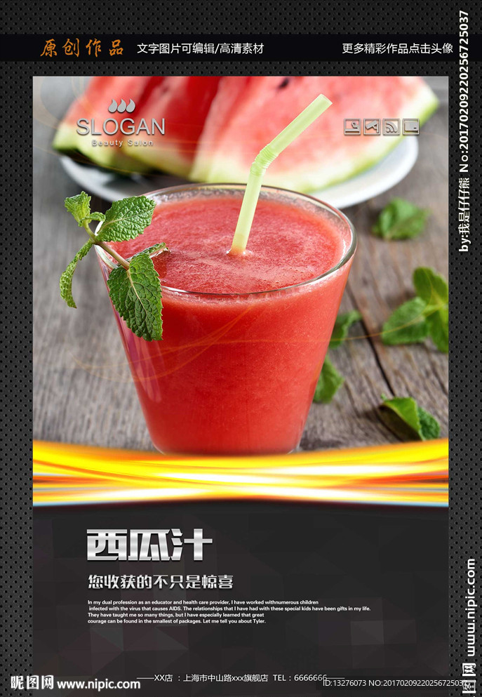西瓜汁