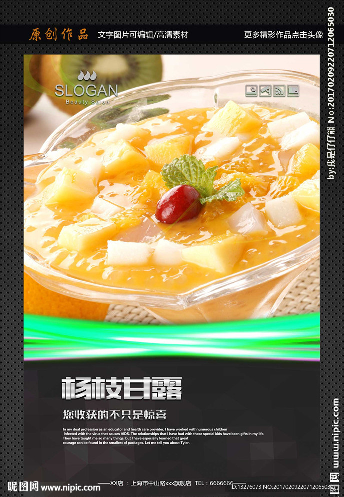杨枝甘露