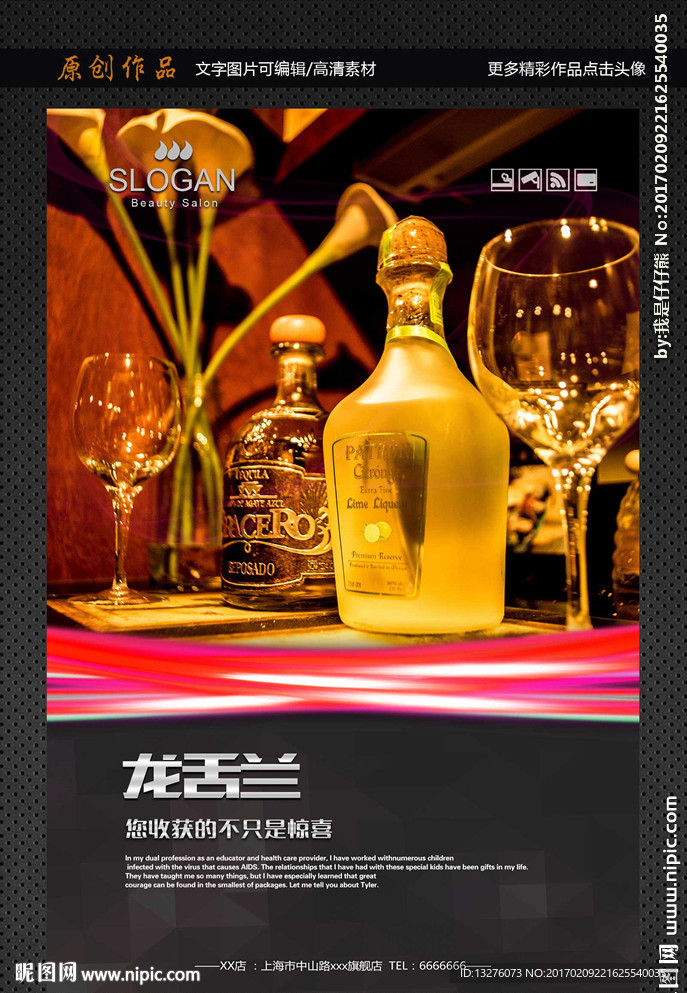 龙舌兰