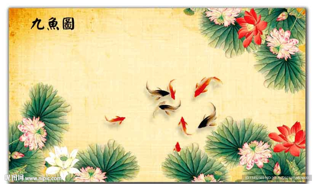 荷花九鱼图