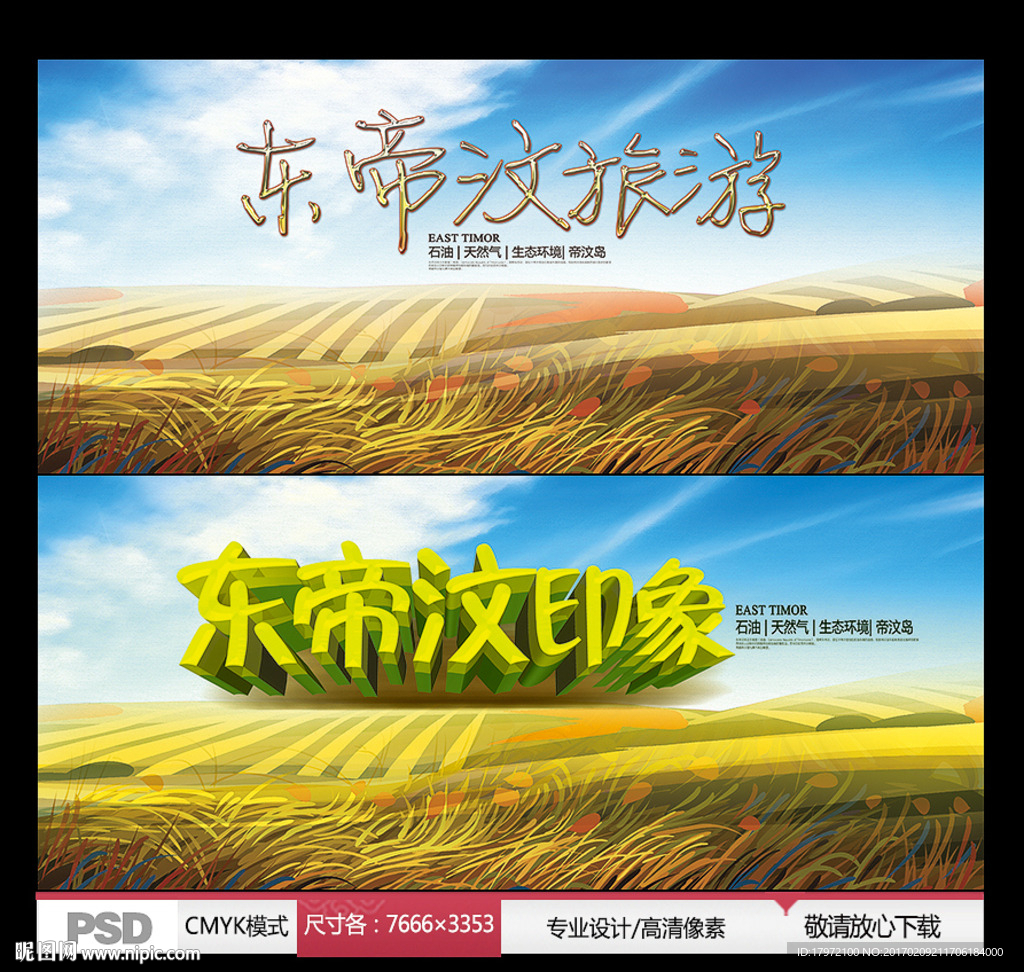东帝汶旅游