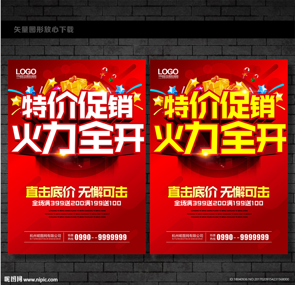 促销海报