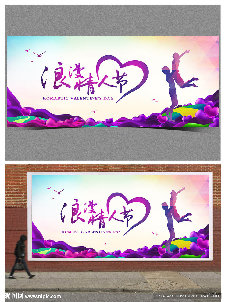 情人节七夕海报设计