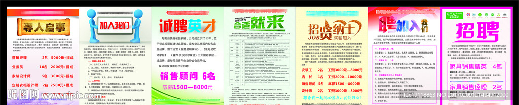 招聘广告 招聘素材