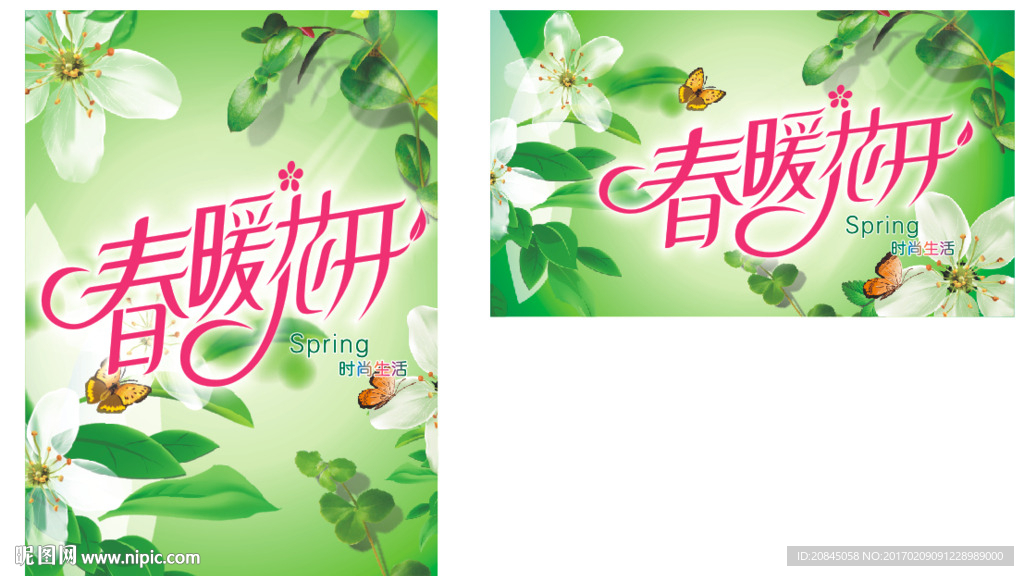 春天