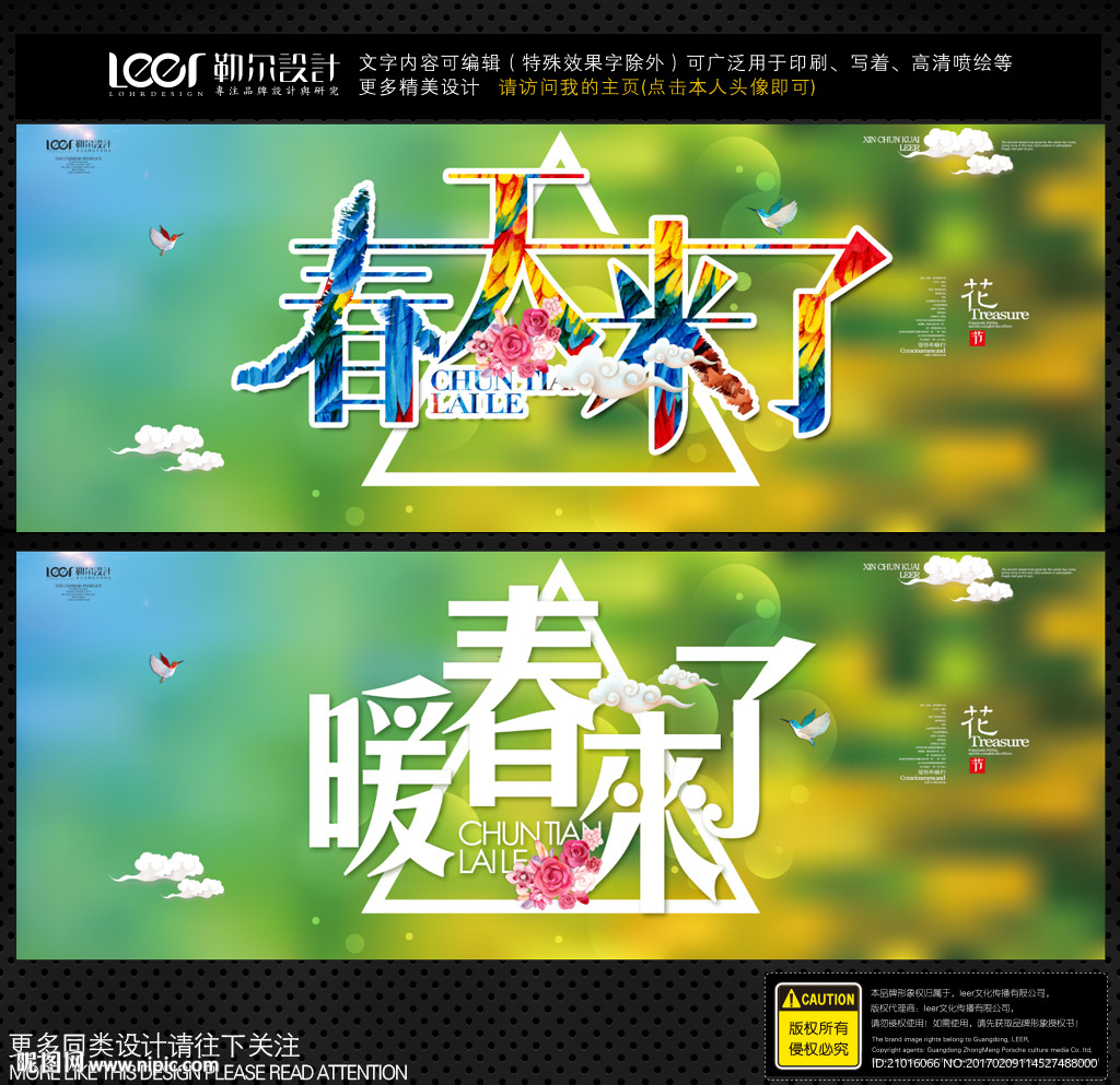 春天