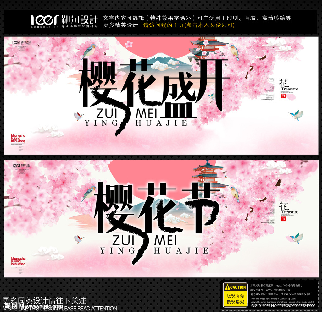 樱花节