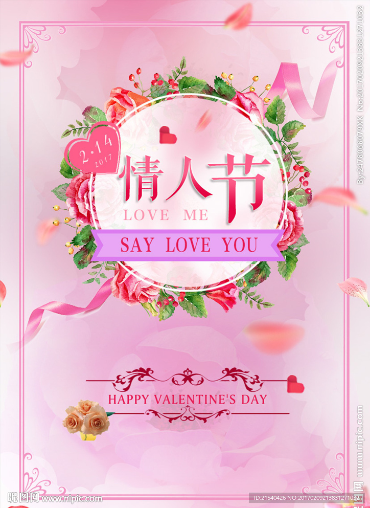 情人节海报