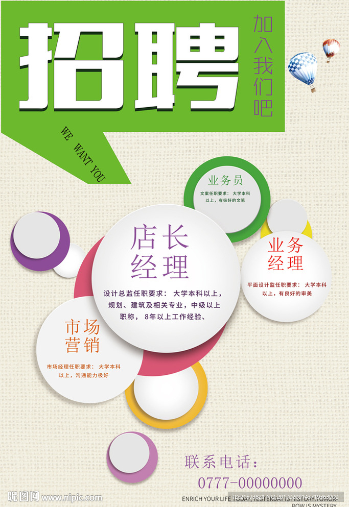 招聘