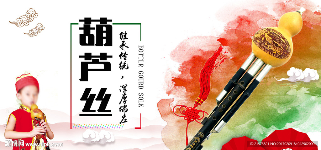 葫芦丝