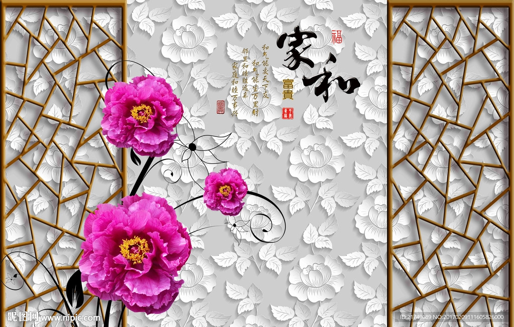 家和中式背景墙