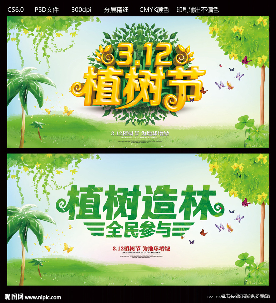 植树节