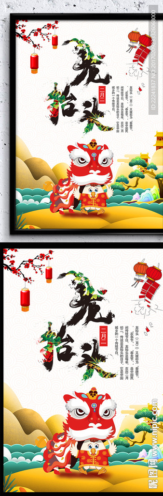 二月二龙抬头海报