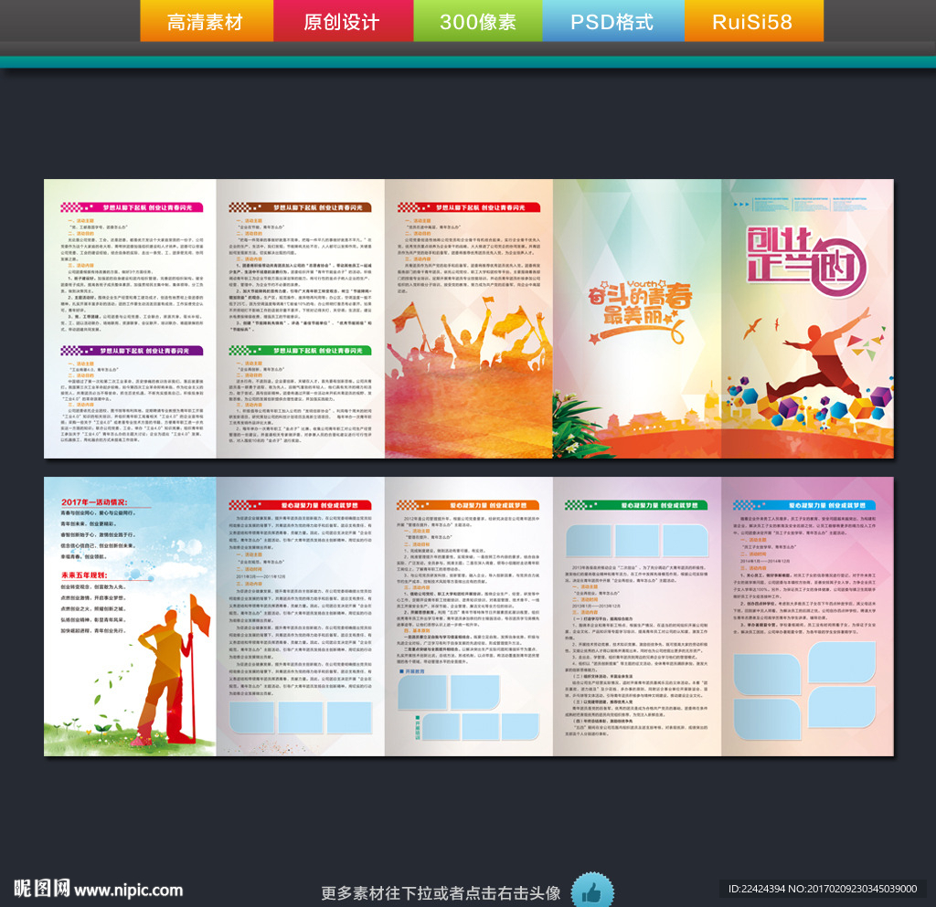 创业折页