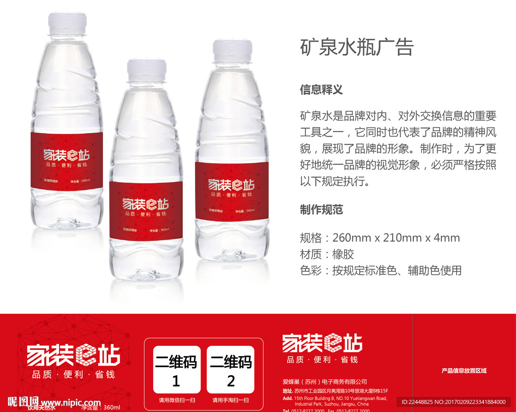 矿泉水瓶贴广告包装设计