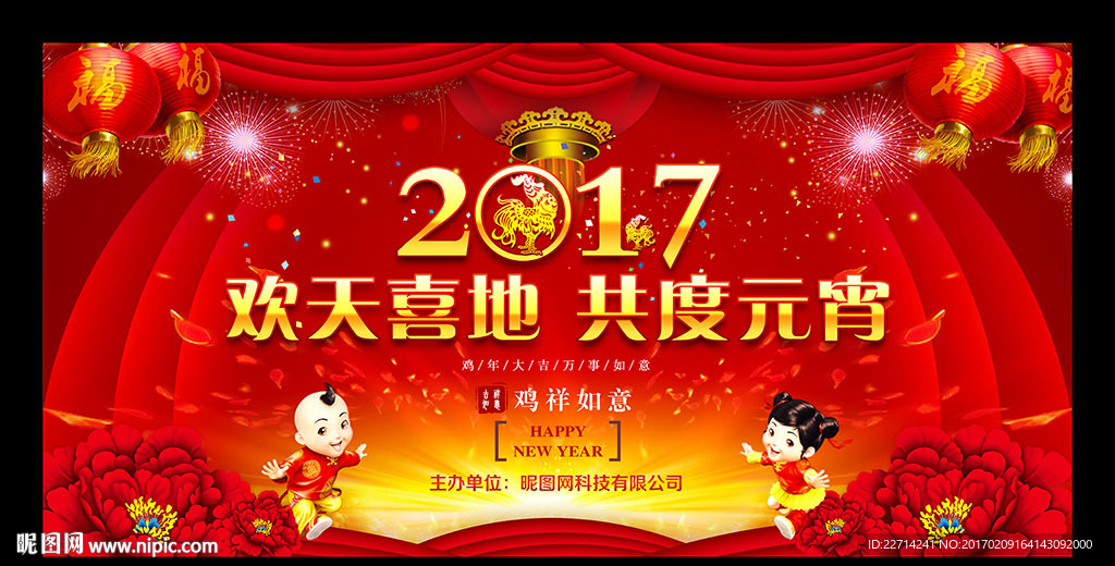 元宵节晚会舞台背景