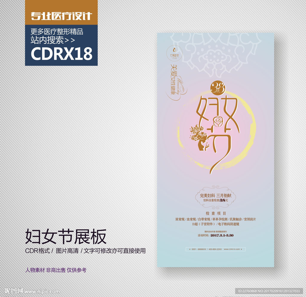 三八妇女节展板海报
