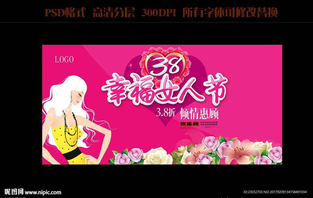 女人节