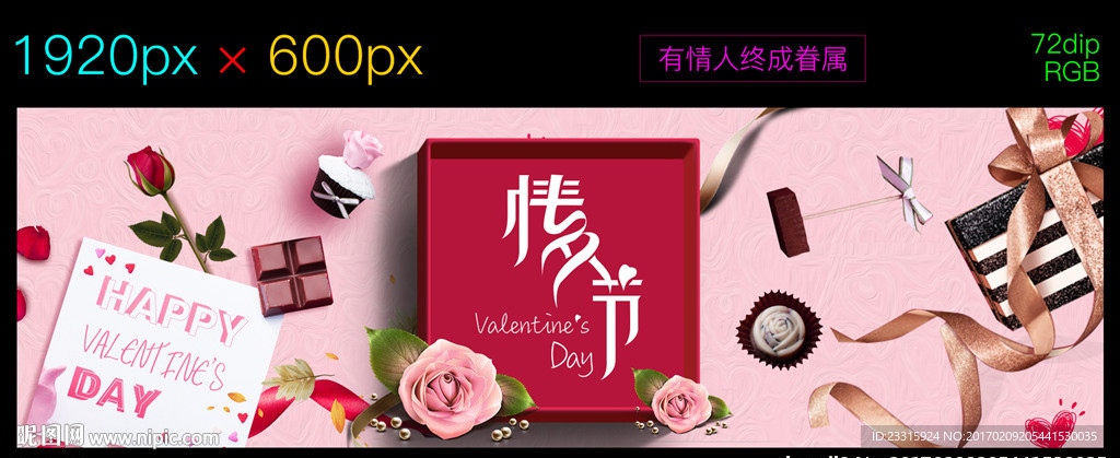 情人节banner