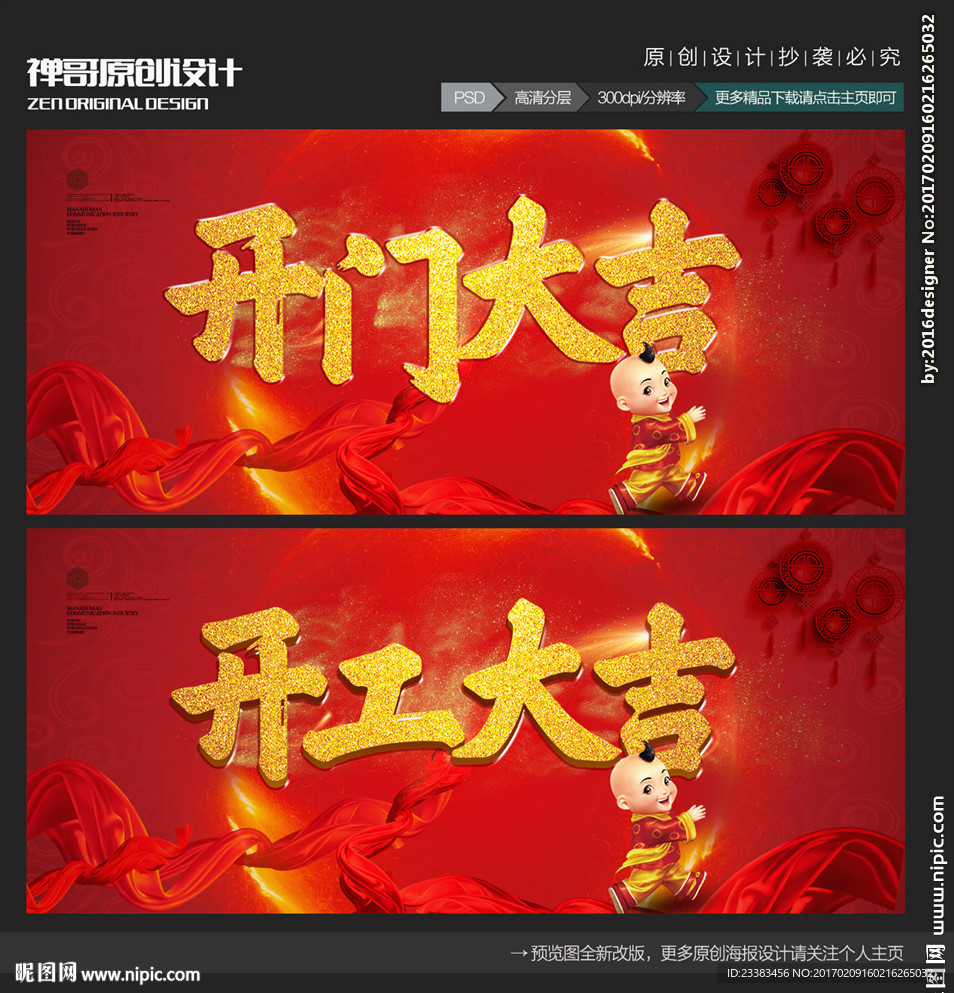 开工大吉