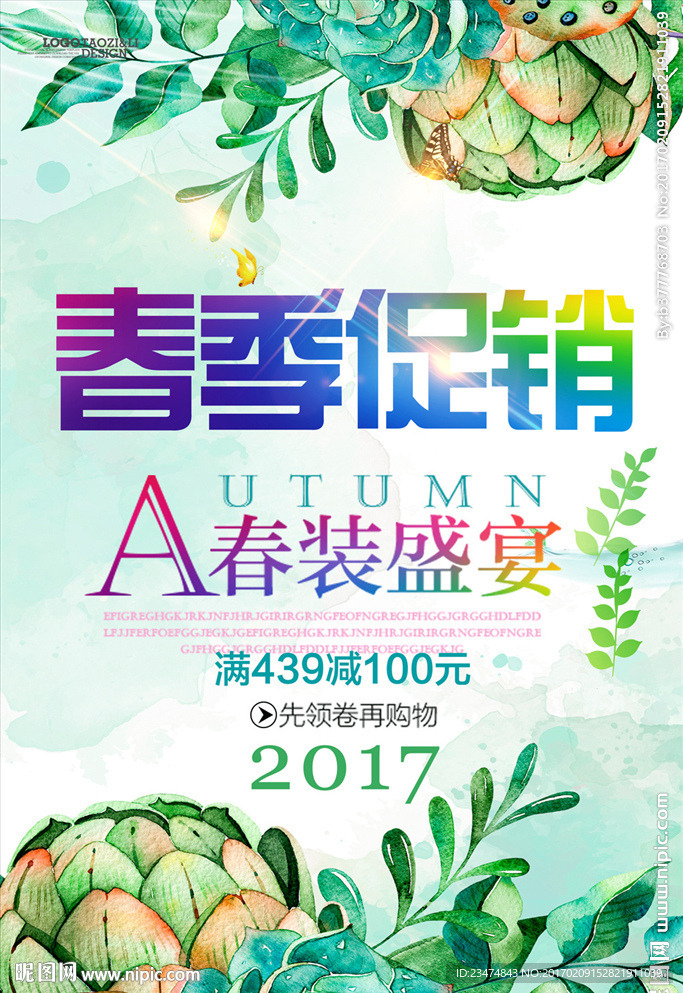 春季促销海报