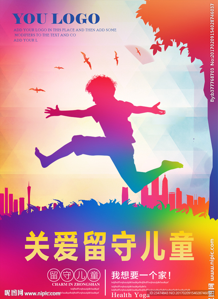 关爱儿童海报