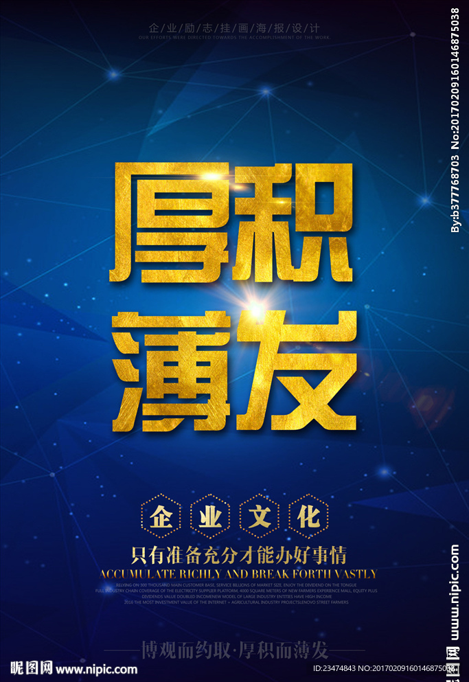 厚积薄发