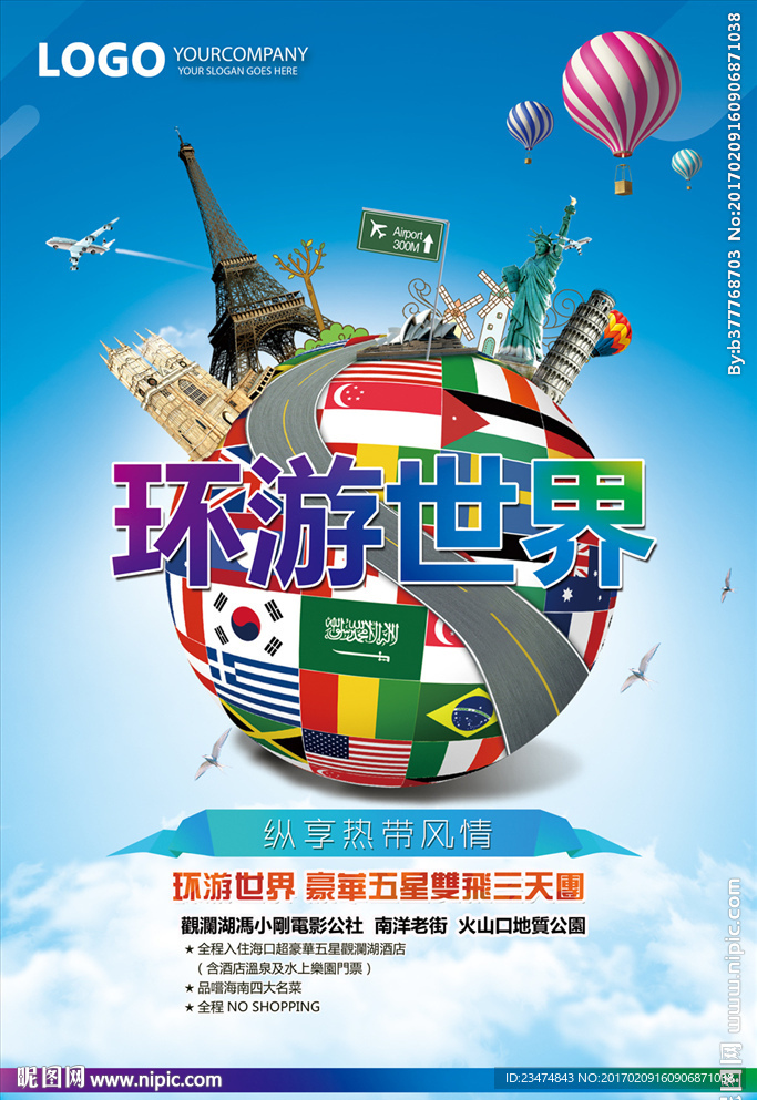 旅游海报